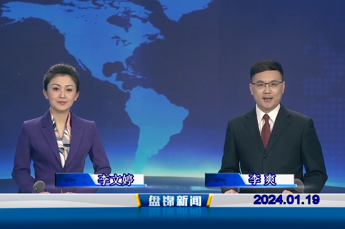 视频丨皇冠娱乐新闻2024-01-19