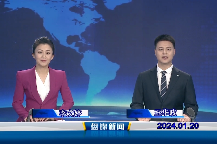 视频丨皇冠娱乐新闻2024-01-20