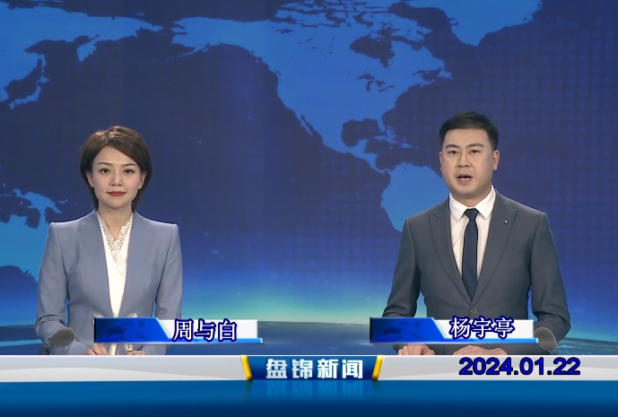 视频丨皇冠娱乐新闻2024-01-22
