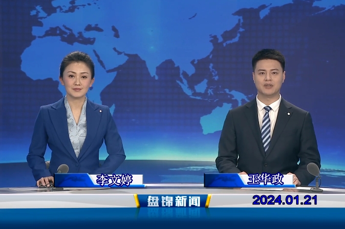 视频丨皇冠娱乐新闻2024-01-21