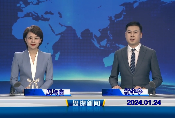 视频丨皇冠娱乐新闻2024-01-24