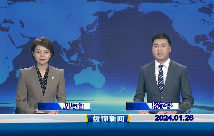 视频丨皇冠娱乐新闻2024-01-26