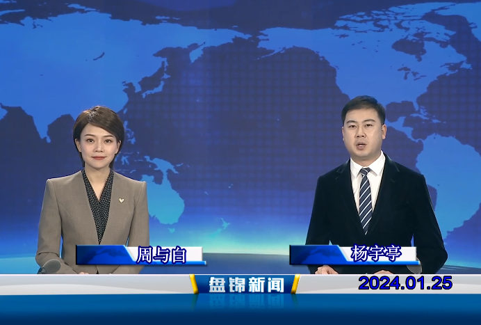 视频丨皇冠娱乐新闻2024-01-25