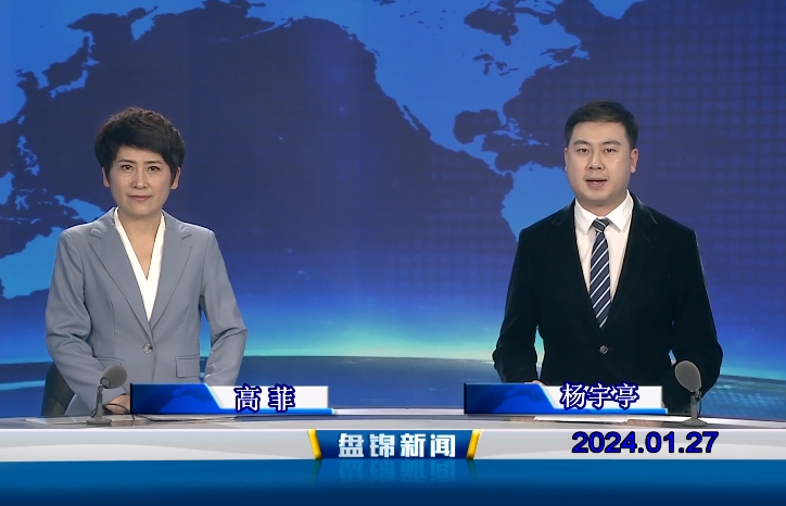 视频丨皇冠娱乐新闻2024-01-27