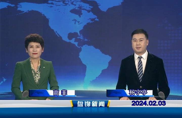 视频丨皇冠娱乐新闻2024-02-03
