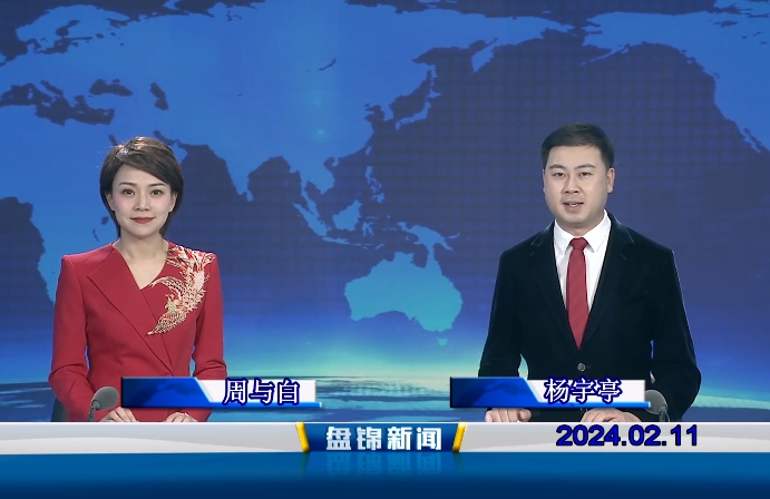 视频丨皇冠娱乐新闻2024-02-11