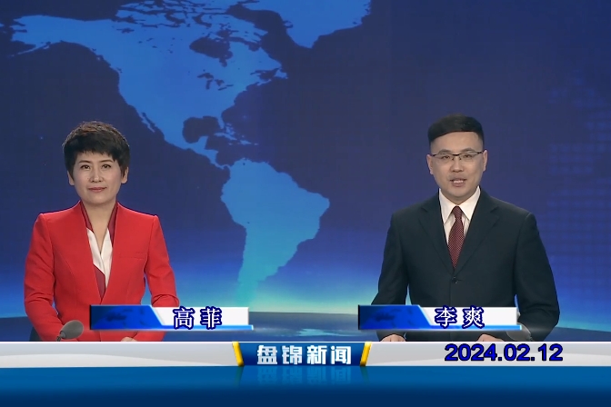 视频丨皇冠娱乐新闻2024-02-12
