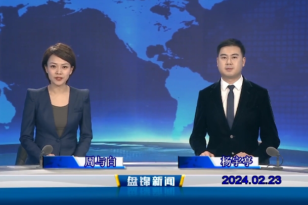 视频丨皇冠娱乐新闻2024-02-23