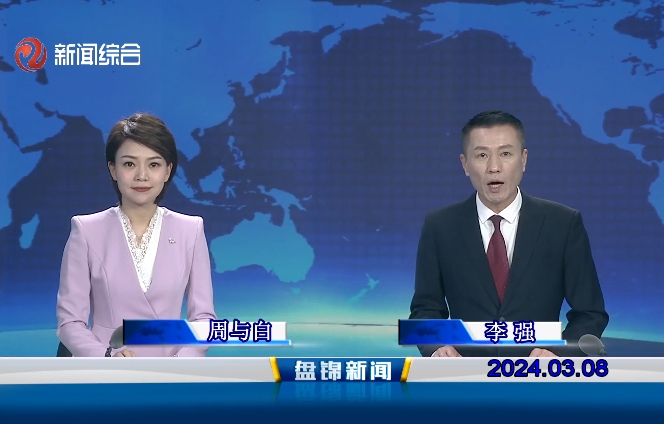 视频丨皇冠娱乐新闻2024-03-08