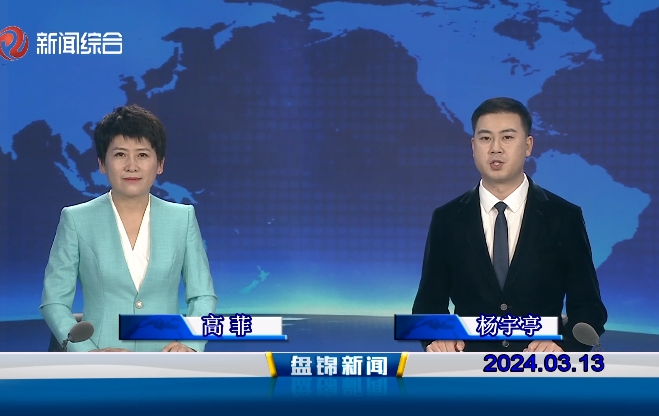 视频丨皇冠娱乐新闻2024-03-13
