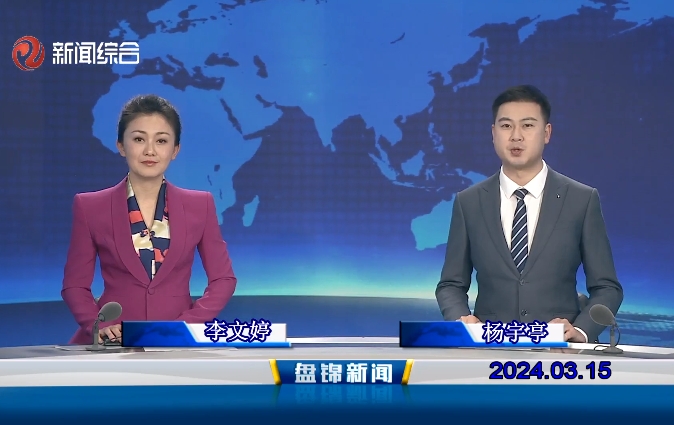 视频丨皇冠娱乐新闻2024-03-15