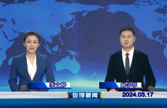 视频丨皇冠娱乐新闻2024-03-17