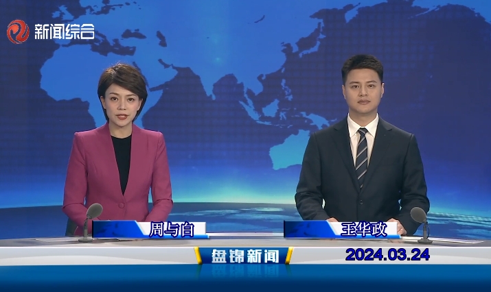 视频丨皇冠娱乐新闻2024-03-24