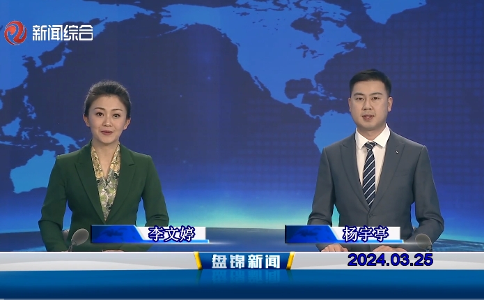 视频丨皇冠娱乐新闻2024-03-25