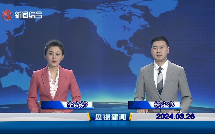 视频丨皇冠娱乐新闻2024-03-26