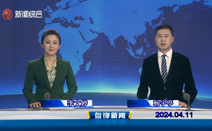 视频丨皇冠娱乐新闻2024-04-11