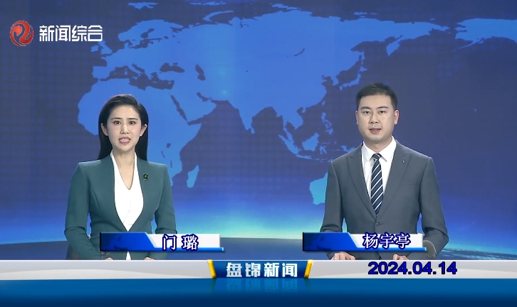 视频丨皇冠娱乐新闻2024-04-14
