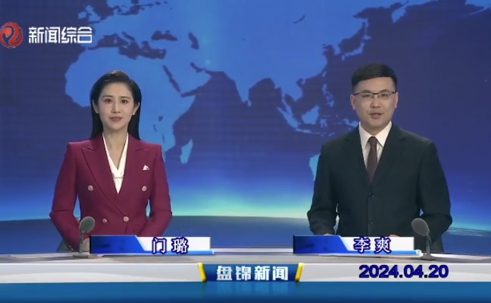 视频丨皇冠娱乐新闻2024-04-20