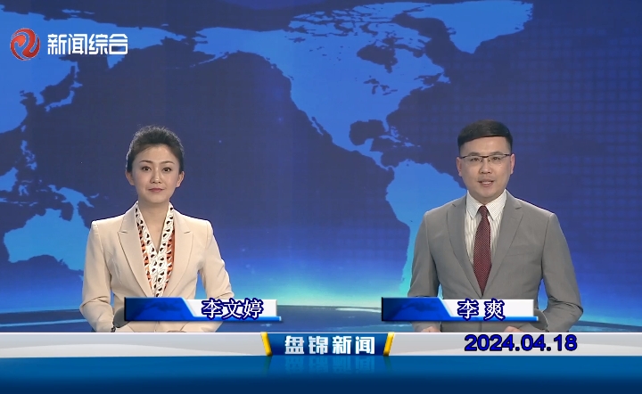 视频丨皇冠娱乐新闻2024-04-18