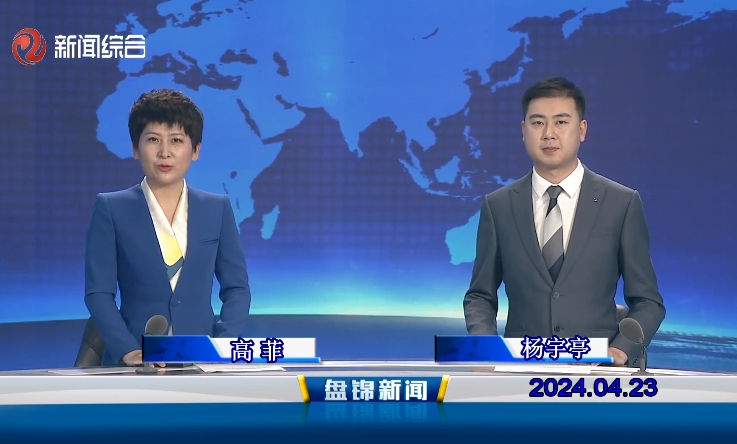 视频丨皇冠娱乐新闻2024-04-23