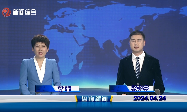 视频丨皇冠娱乐新闻2024-04-24
