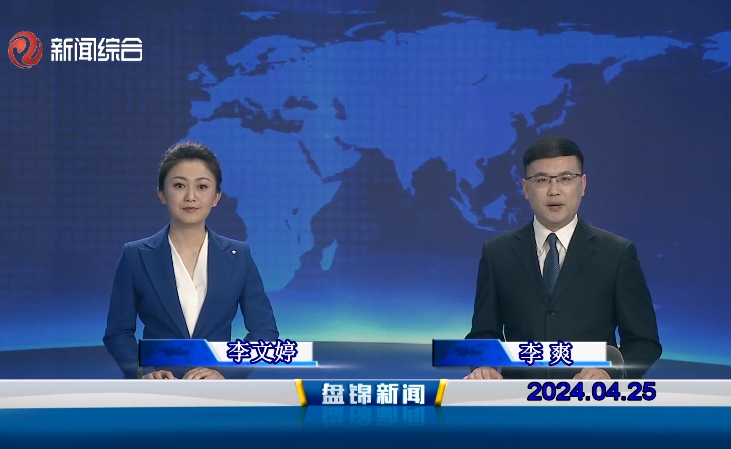 视频丨皇冠娱乐新闻2024-04-25