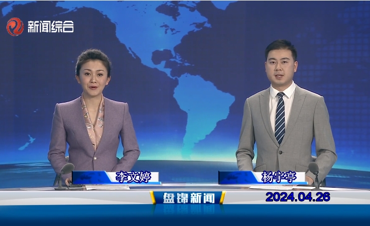 视频丨皇冠娱乐新闻2024-04-26