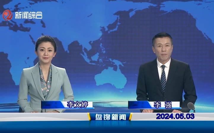 视频丨皇冠娱乐新闻2024-05-03