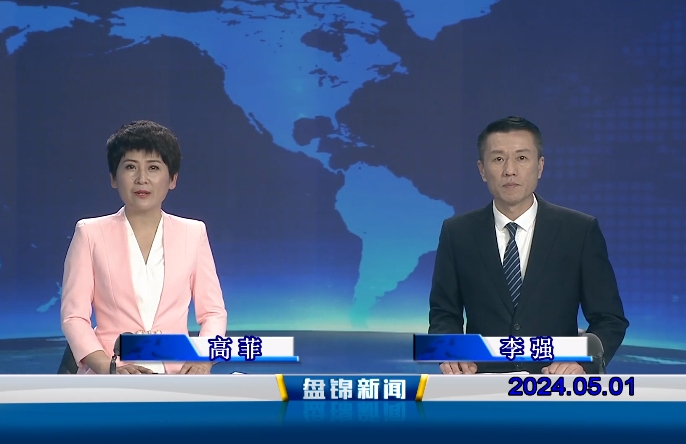 视频丨皇冠娱乐新闻2024-05-01