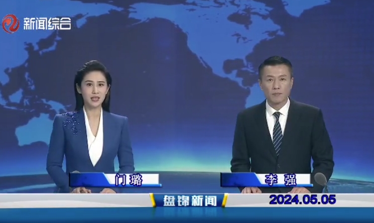 视频丨皇冠娱乐新闻2024-05-05