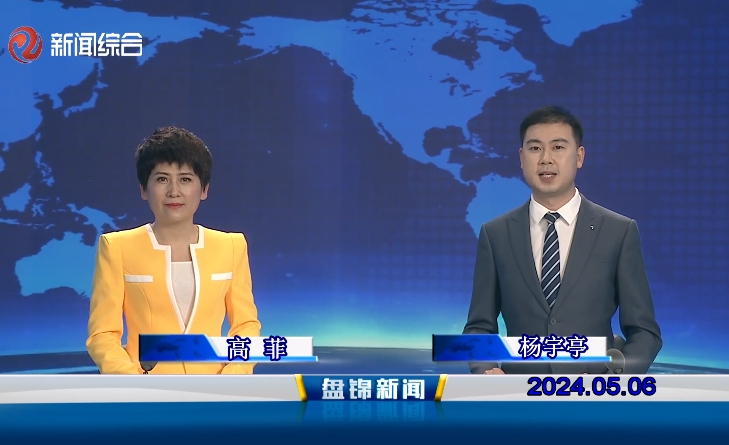 视频丨皇冠娱乐新闻2024-05-06