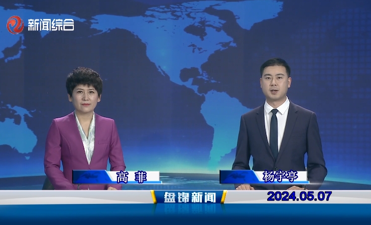 视频丨皇冠娱乐新闻2024-05-07
