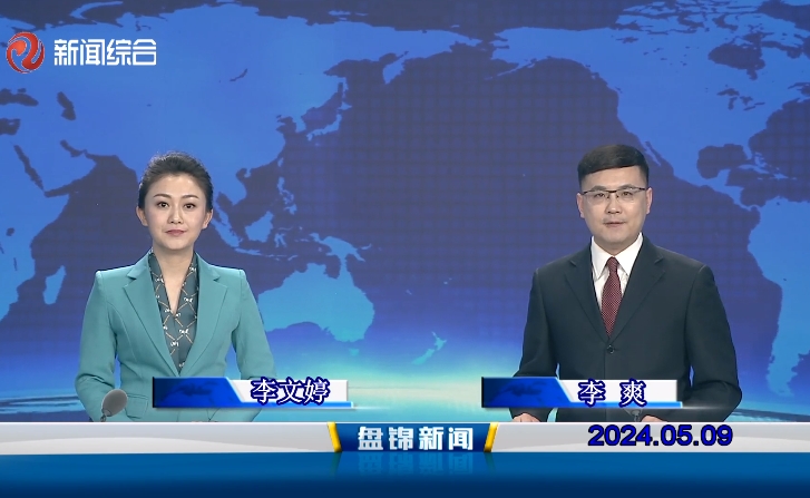 视频丨皇冠娱乐新闻2024-05-09