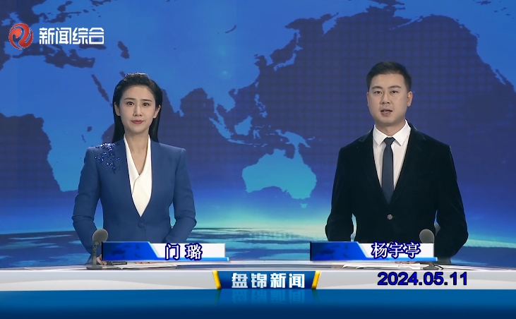 视频丨皇冠娱乐新闻2024-05-11