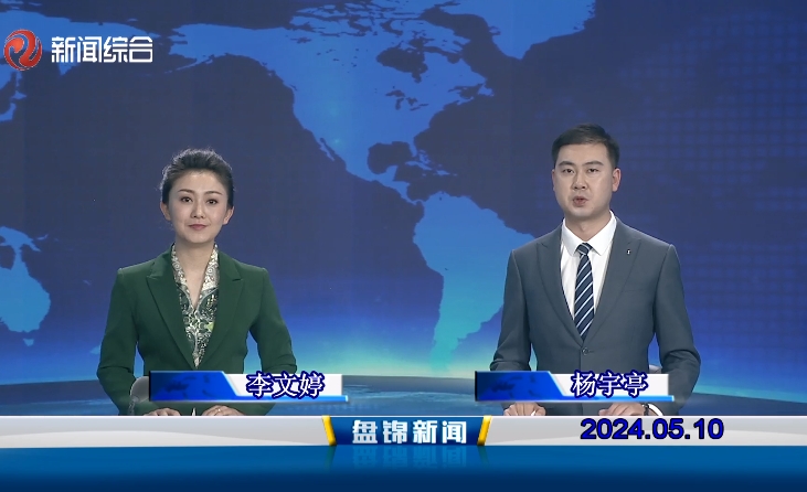 视频丨皇冠娱乐新闻2024-05-10