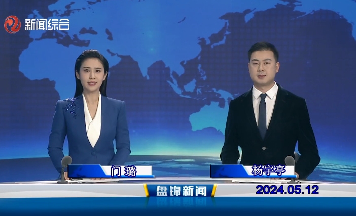 视频丨皇冠娱乐新闻2024-05-12