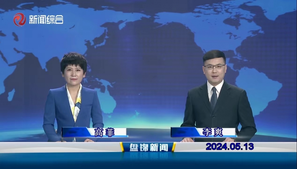 视频丨皇冠娱乐新闻2024-05-13