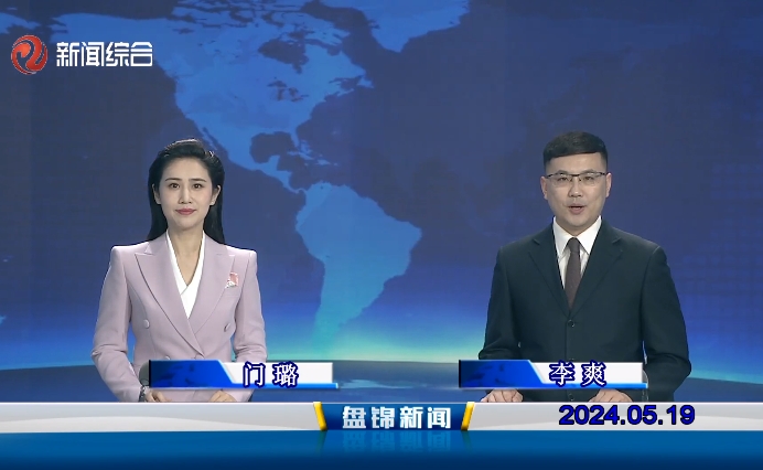 视频丨皇冠娱乐新闻2024-05-19
