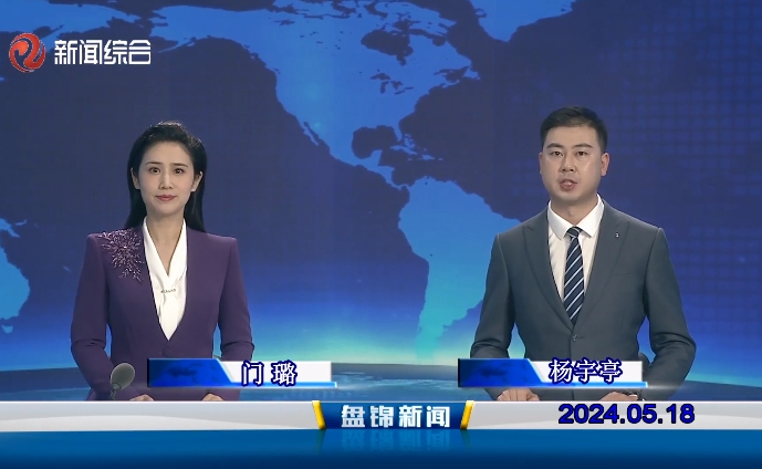 视频丨皇冠娱乐新闻2024-05-18