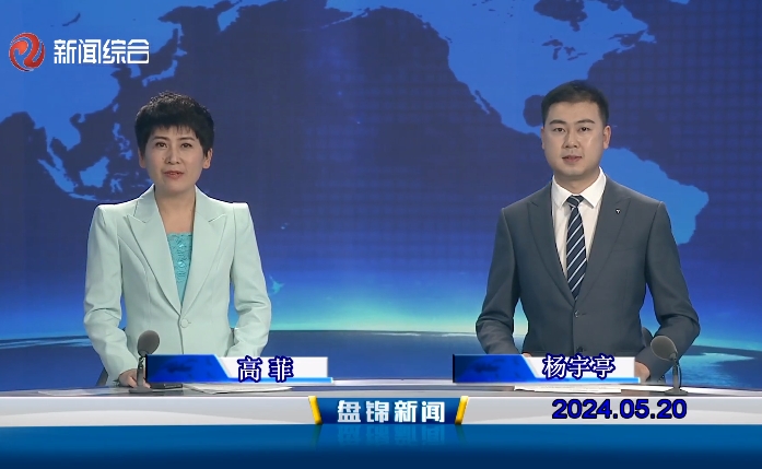视频丨皇冠娱乐新闻2024-05-20