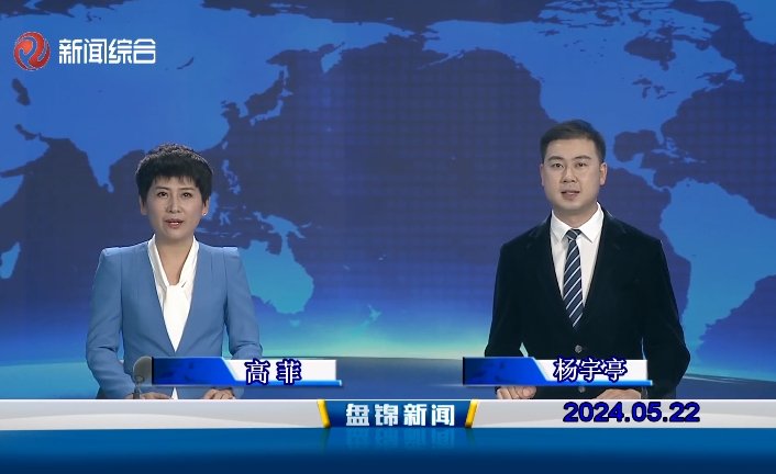 视频丨皇冠娱乐新闻2024-05-22