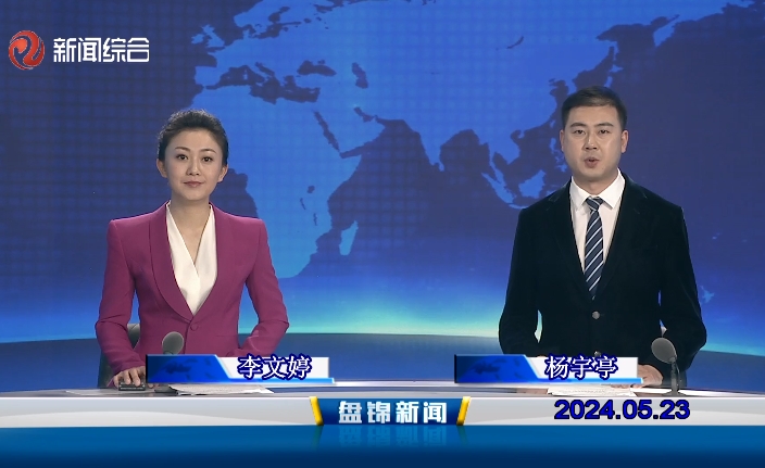 视频丨皇冠娱乐新闻2024-05-23