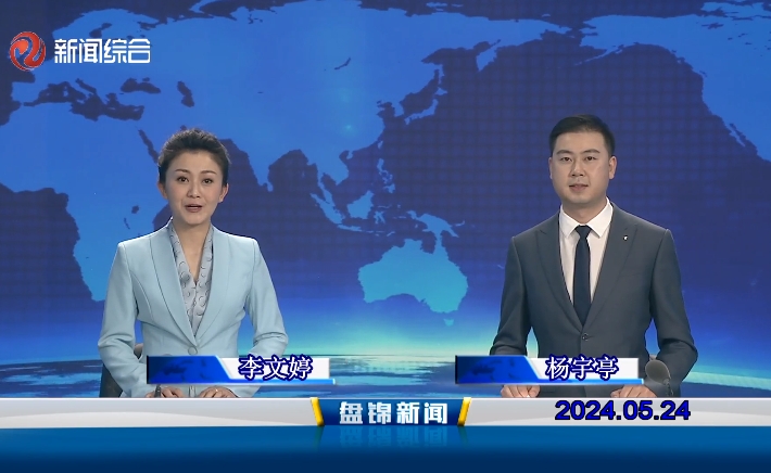 视频丨皇冠娱乐新闻2024-05-24