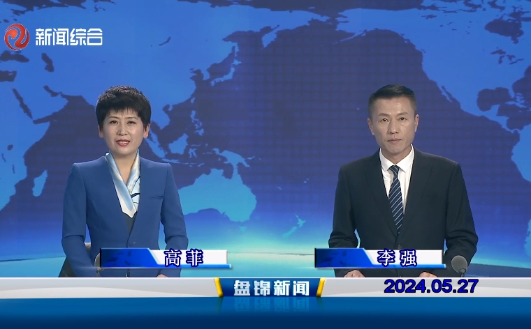 视频丨皇冠娱乐新闻2024-05-27