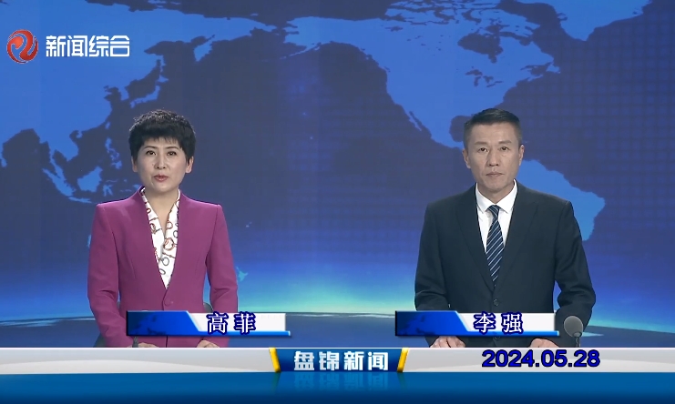 视频丨皇冠娱乐新闻2024-05-28