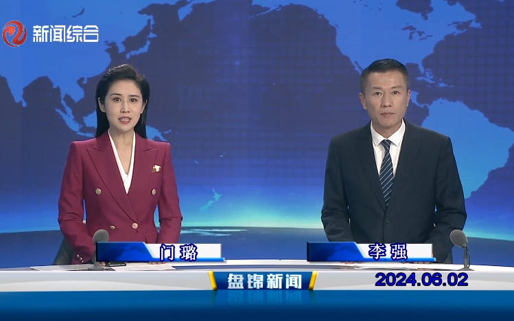 视频丨皇冠娱乐新闻2024-06-02