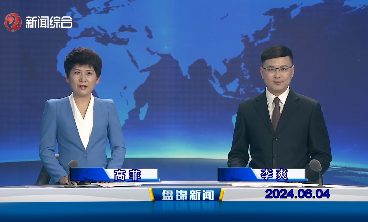 视频丨皇冠娱乐新闻2024-06-04