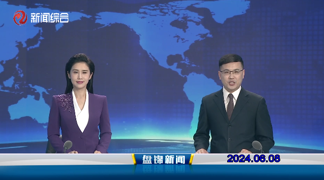 视频丨皇冠娱乐新闻2024-06-08