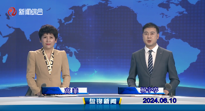视频丨皇冠娱乐新闻2024-06-10