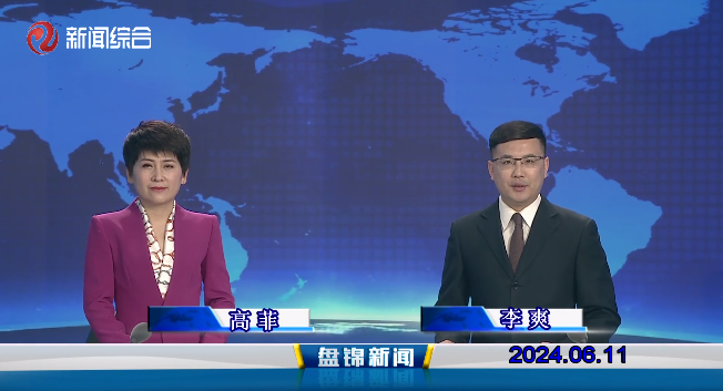 视频丨皇冠娱乐新闻2024-06-11